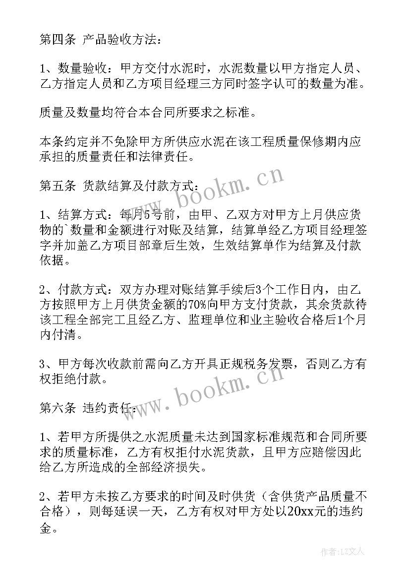 购买水泥合同 水泥购销合同(精选19篇)