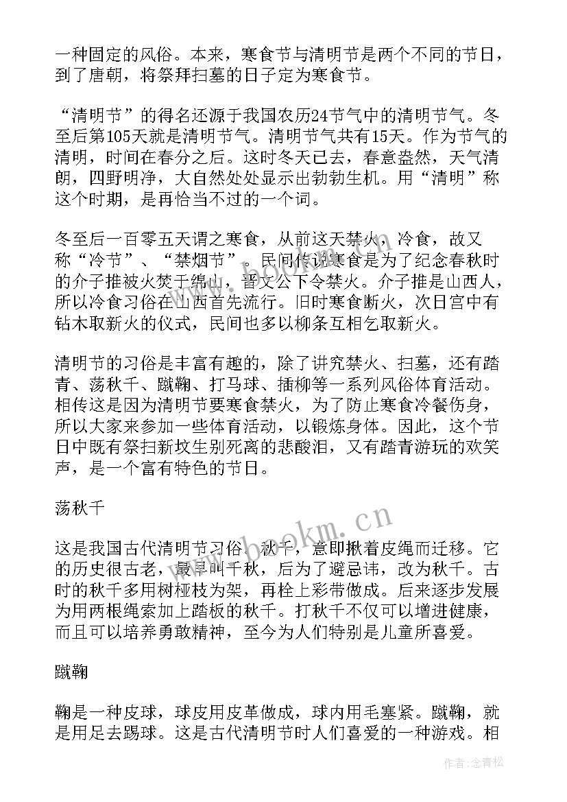 最新清明手抄报节报 清明忆烈士手抄报内容(大全18篇)