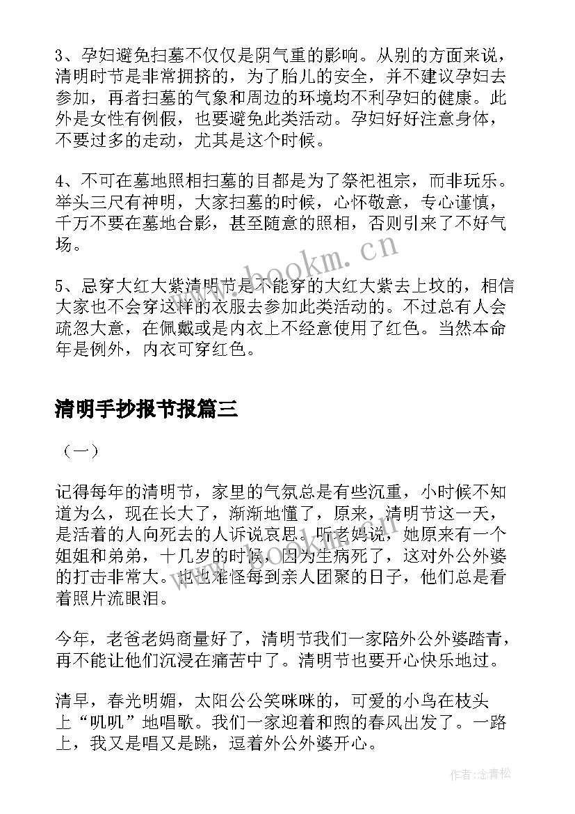 最新清明手抄报节报 清明忆烈士手抄报内容(大全18篇)