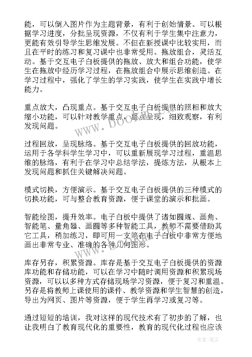 参加希沃电子白板培训心得体会(模板8篇)