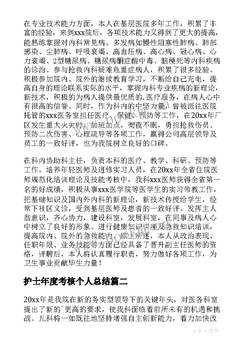 2023年护士年度考核个人总结(大全8篇)