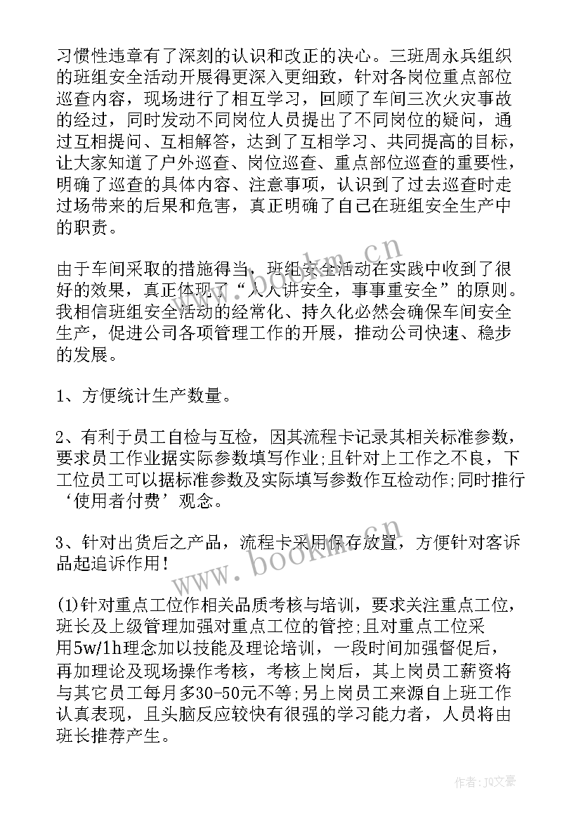 2023年车间班长工作述职报告(大全8篇)