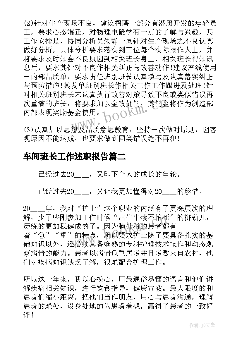 2023年车间班长工作述职报告(大全8篇)