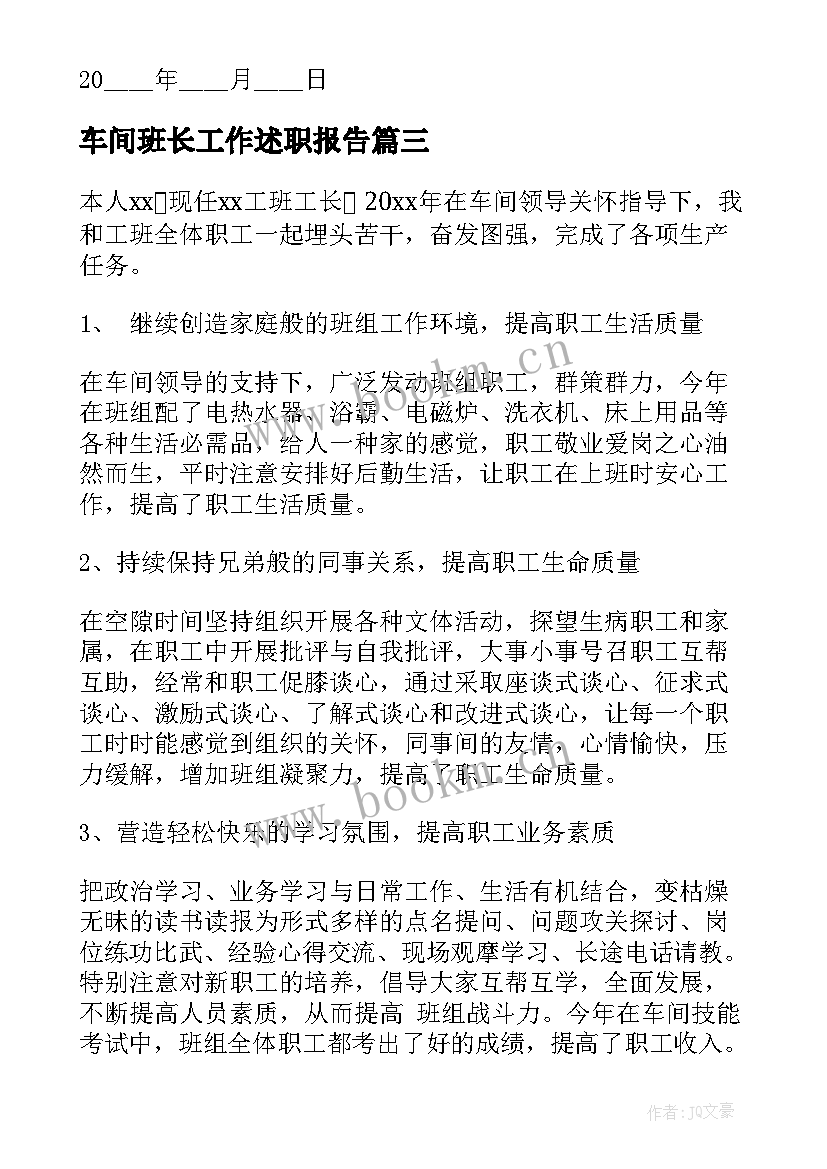 2023年车间班长工作述职报告(大全8篇)