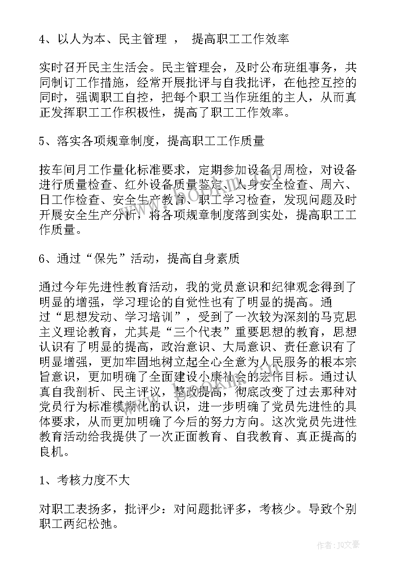 2023年车间班长工作述职报告(大全8篇)