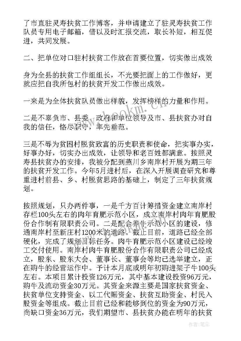 最新扶贫办年度工作总结(大全5篇)