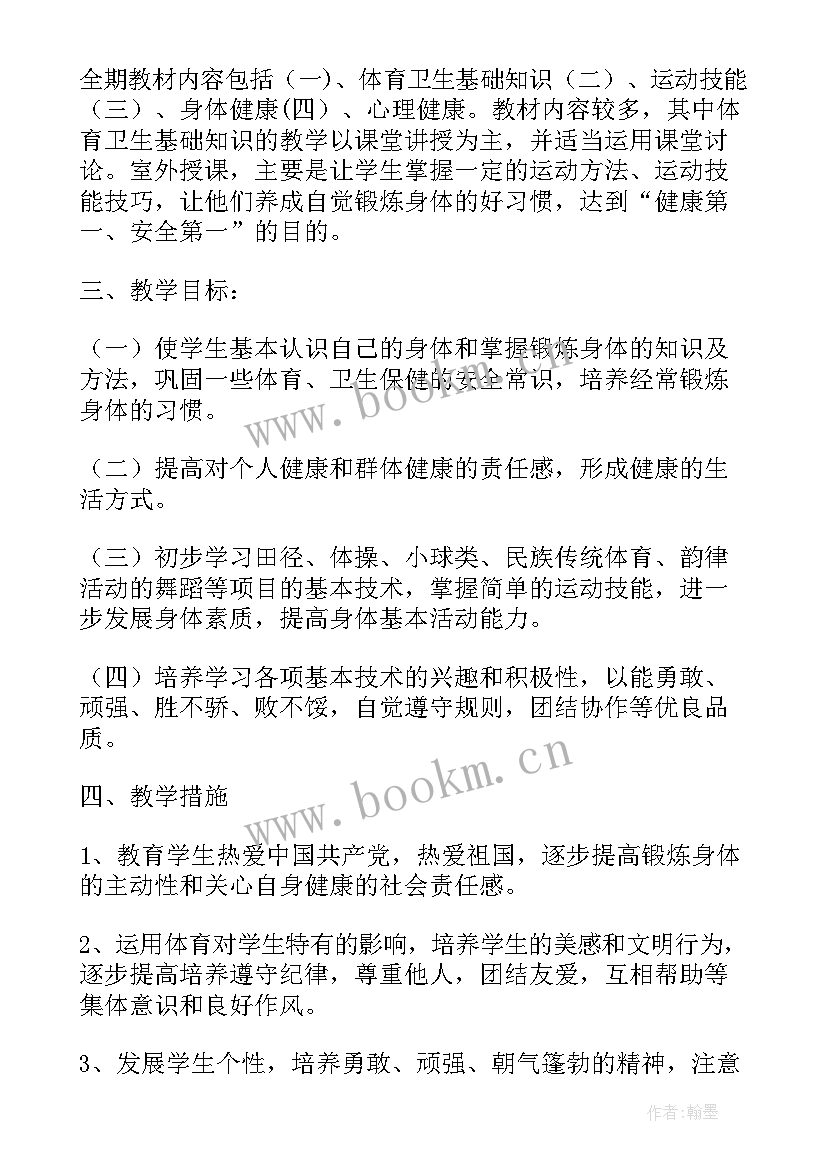 2023年体育老师学期教学工作总结(模板5篇)