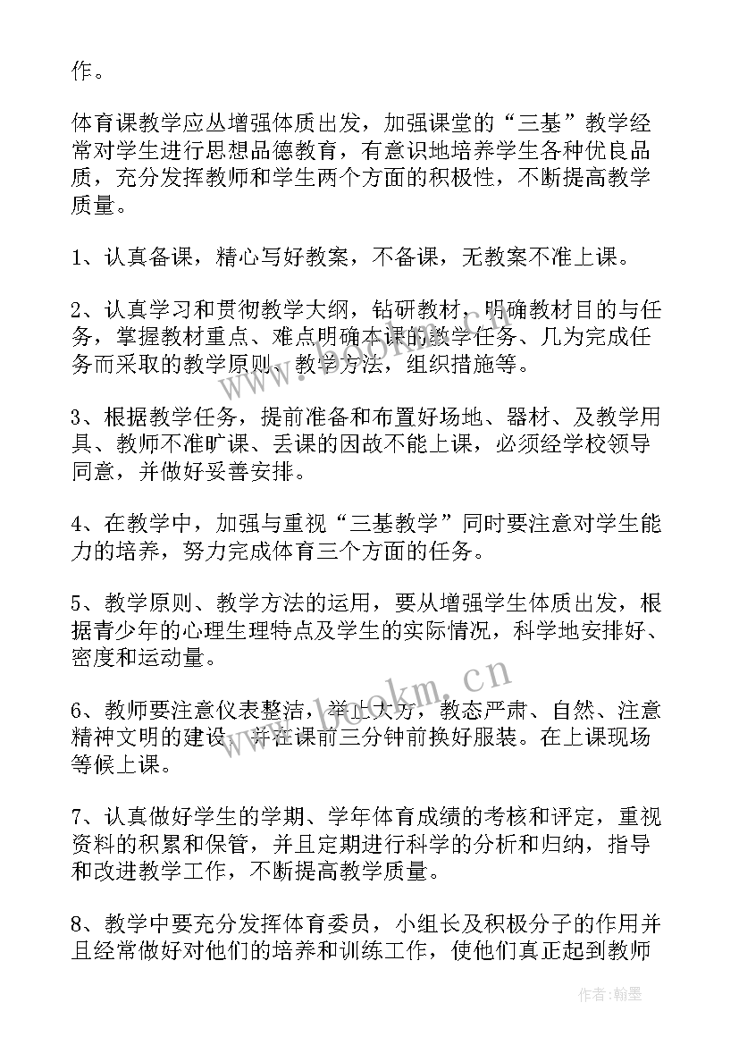 2023年体育老师学期教学工作总结(模板5篇)