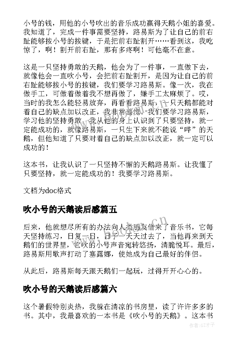 最新吹小号的天鹅读后感 读吹小号的天鹅有感(精选8篇)