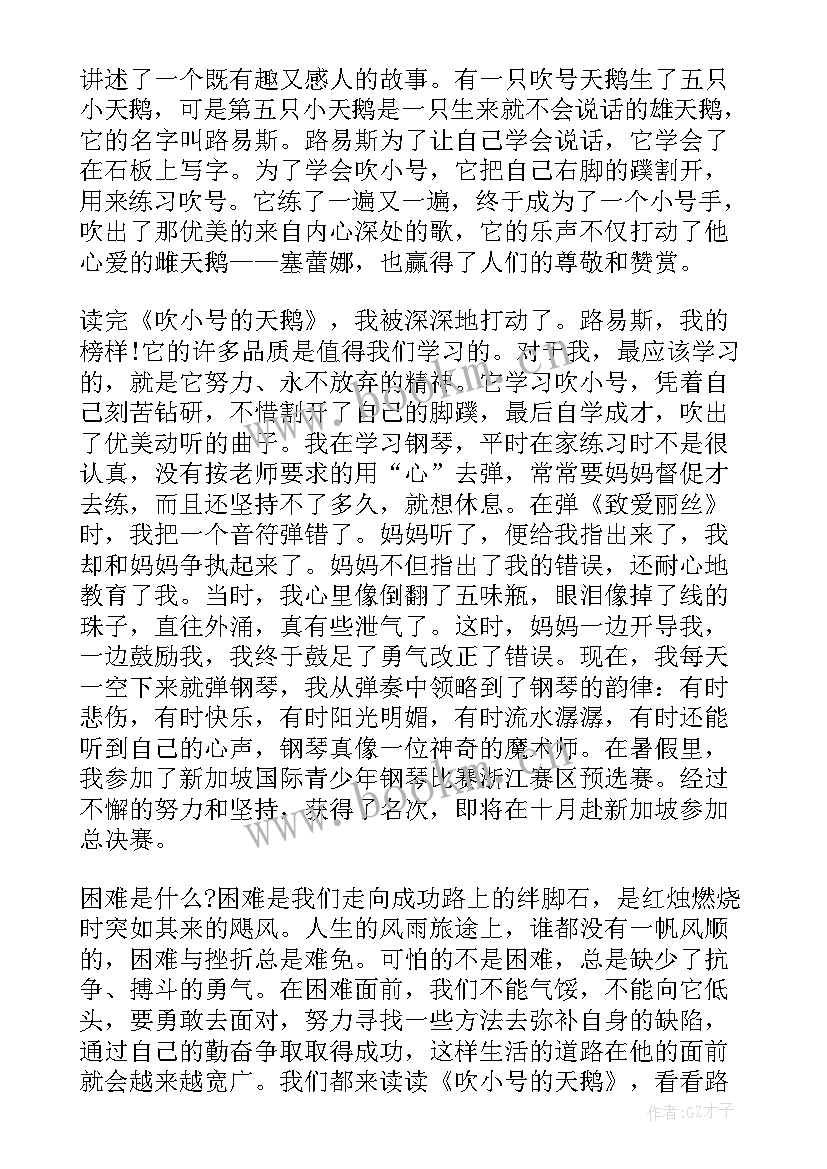 最新吹小号的天鹅读后感 读吹小号的天鹅有感(精选8篇)