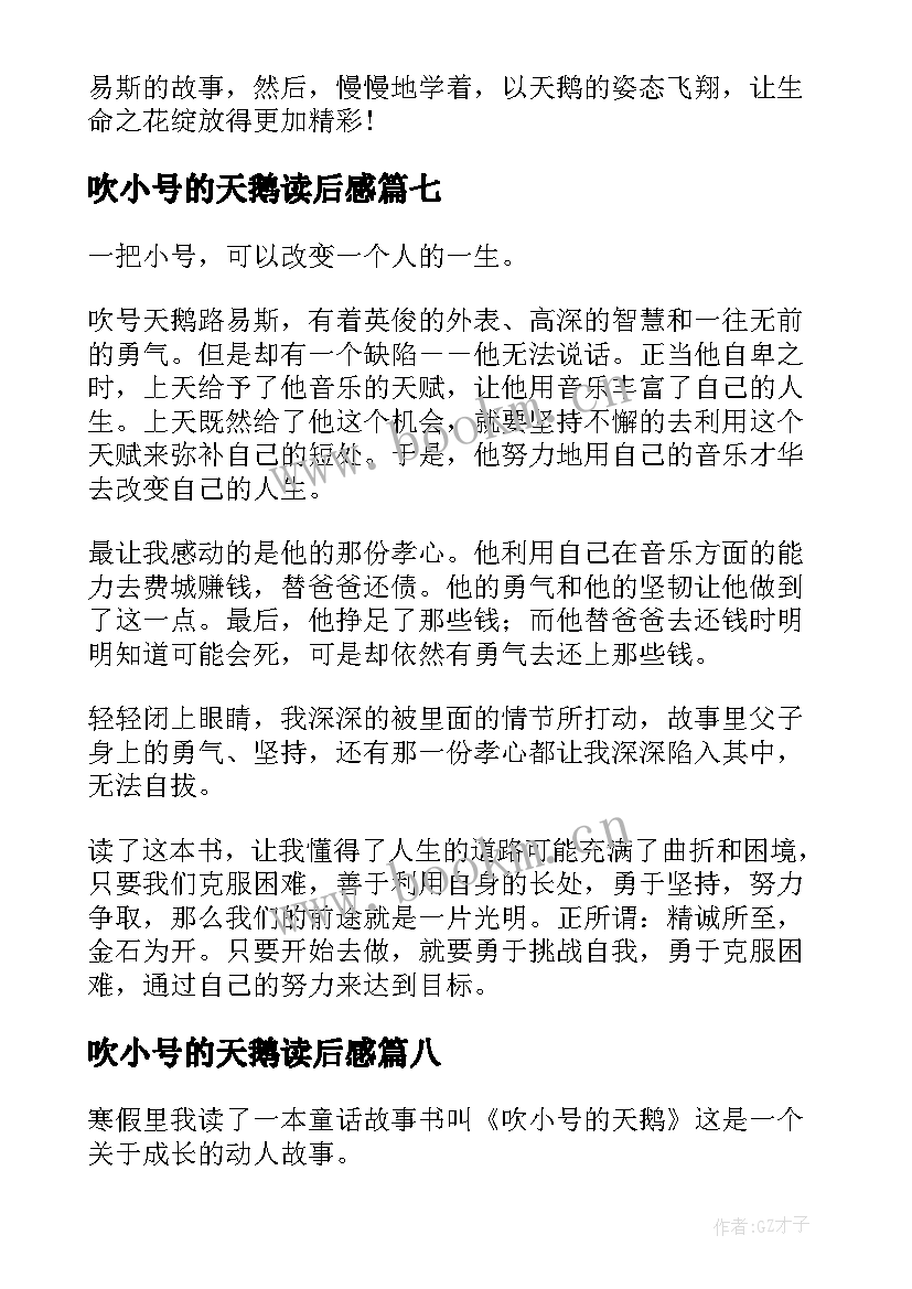 最新吹小号的天鹅读后感 读吹小号的天鹅有感(精选8篇)