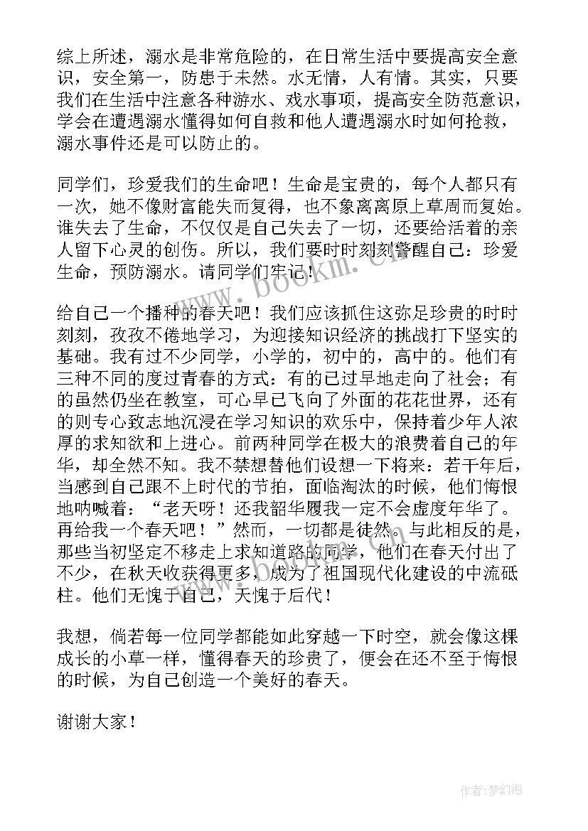 防溺水国旗下讲话稿预防溺水 珍爱生命谨防溺水国旗下讲话稿(大全19篇)