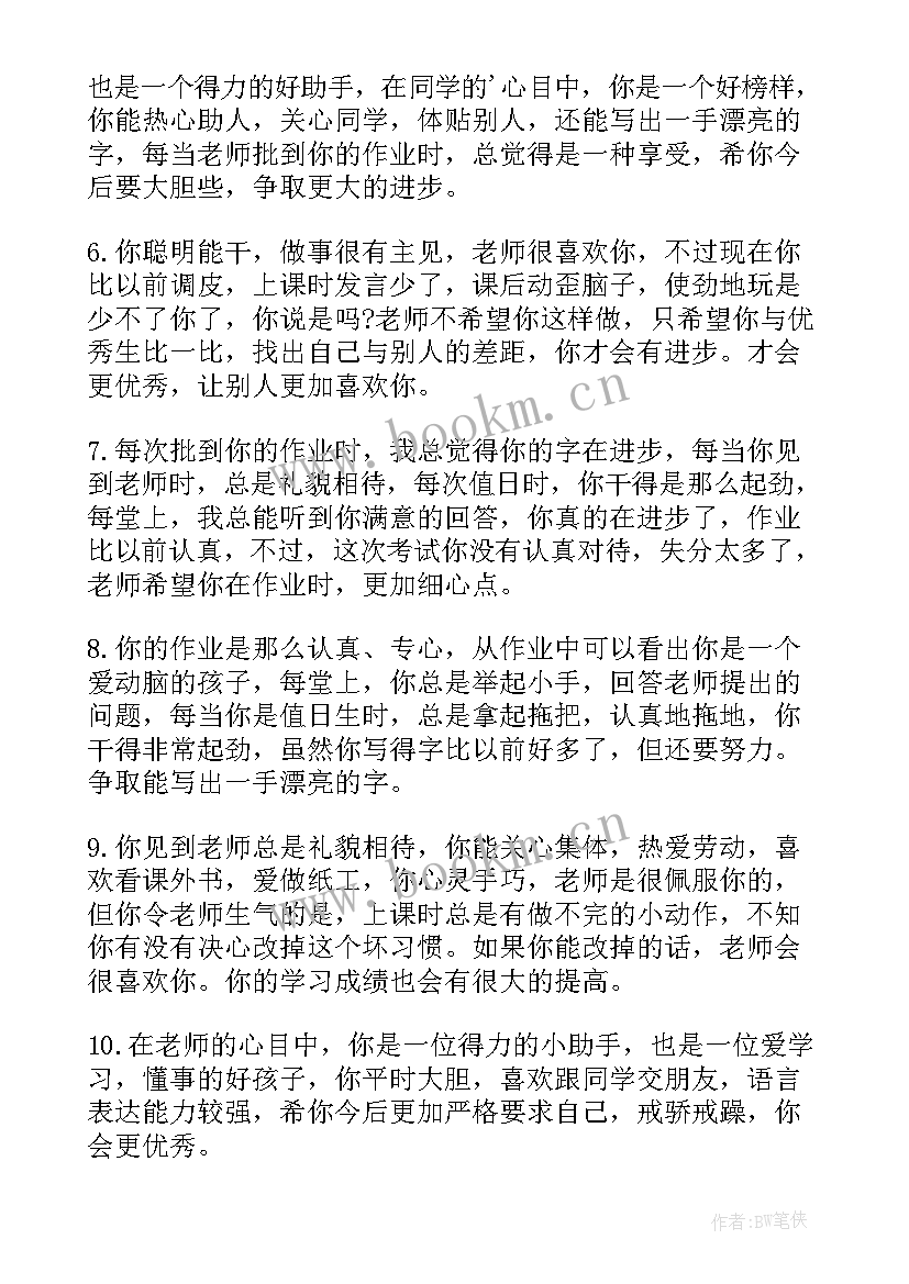 2023年期末小学一年级学生评语 一年级小学生期末评语(精选13篇)