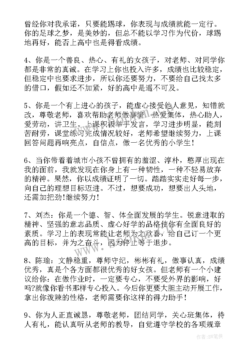 2023年期末小学一年级学生评语 一年级小学生期末评语(精选13篇)