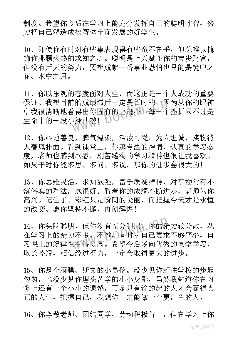 2023年期末小学一年级学生评语 一年级小学生期末评语(精选13篇)