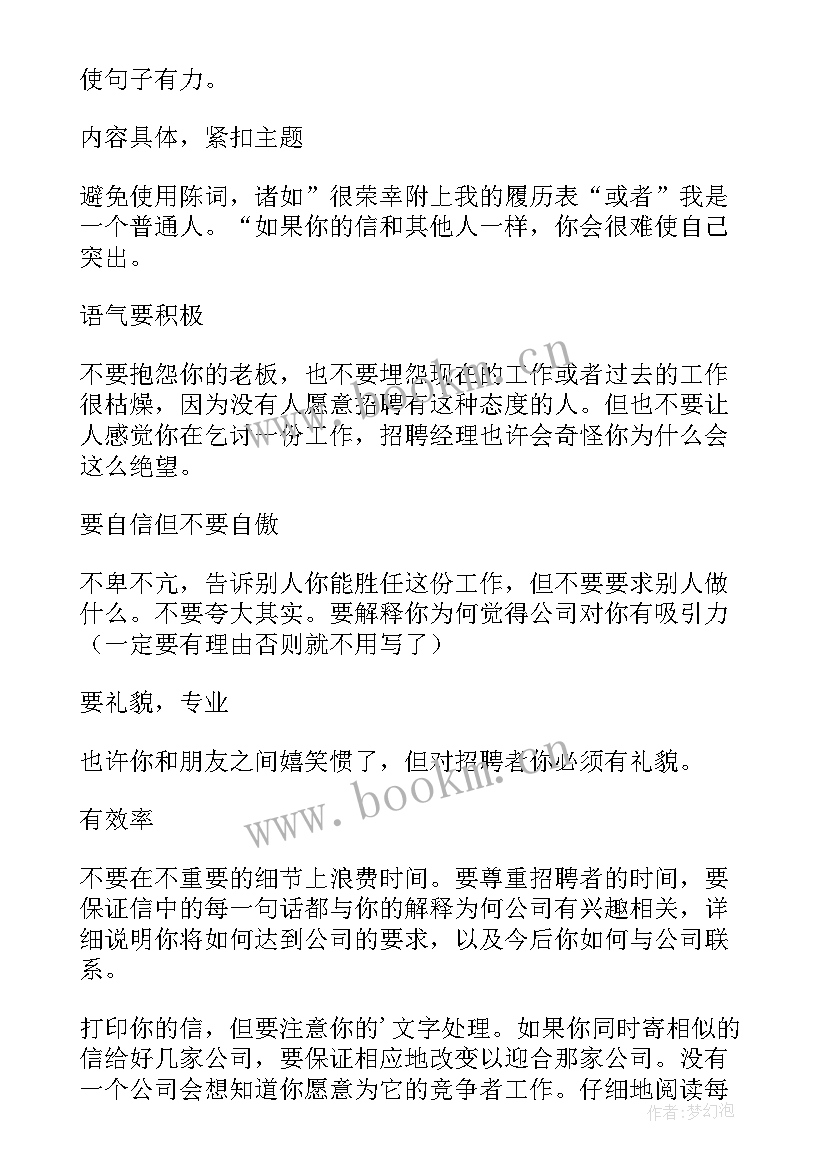 2023年自荐信的写作方法(优秀5篇)