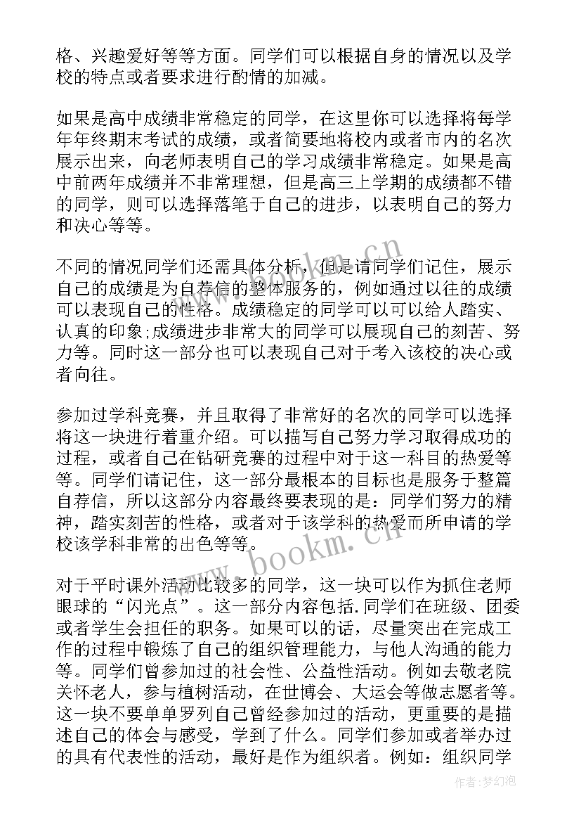 2023年自荐信的写作方法(优秀5篇)