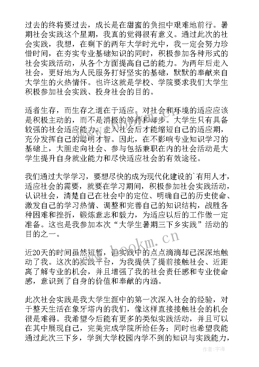 寒假社会实践心得初中(优质8篇)