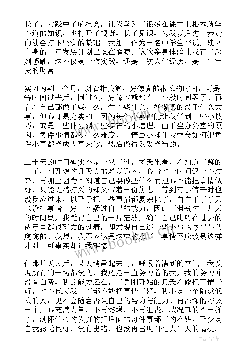 寒假社会实践心得初中(优质8篇)