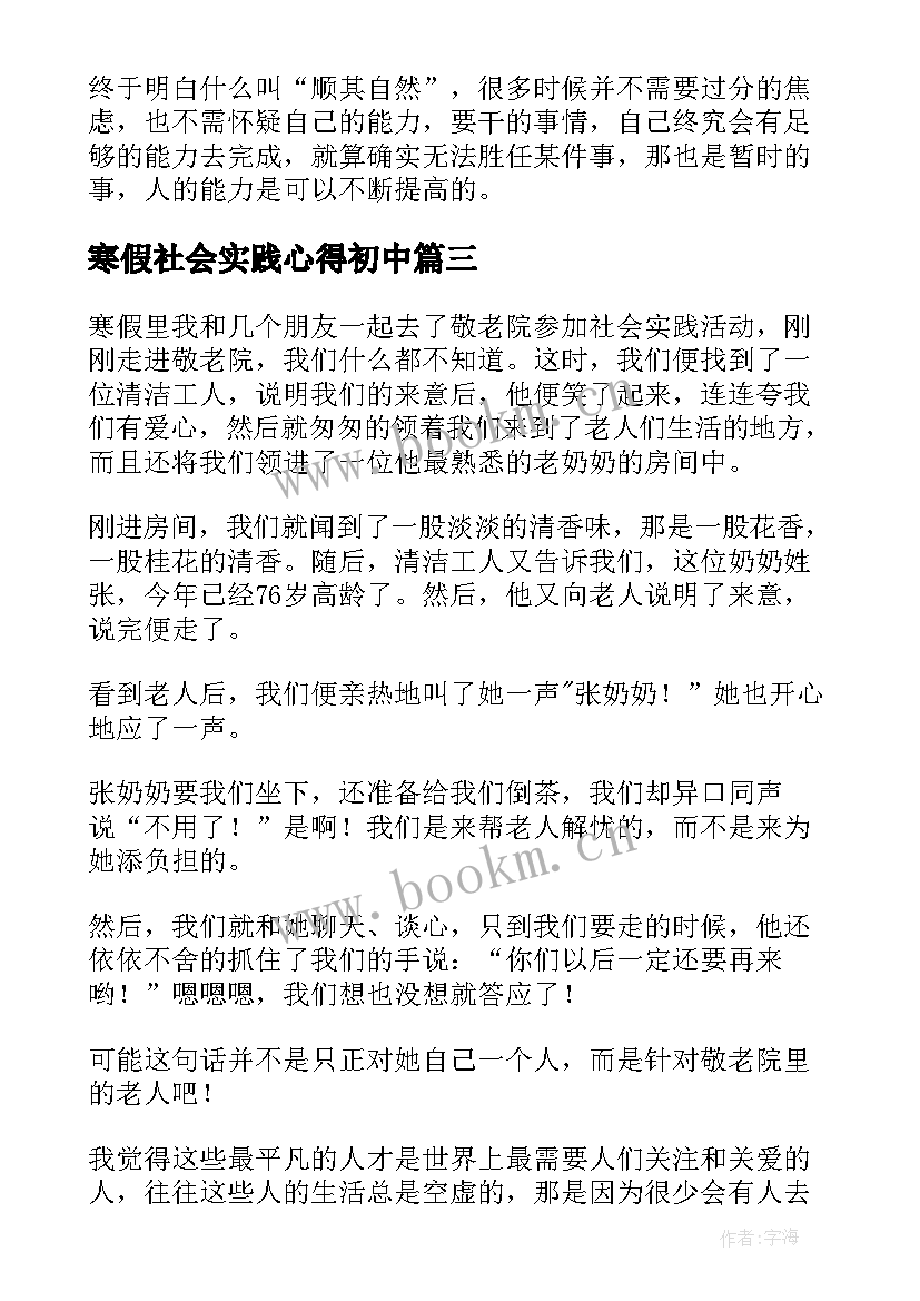 寒假社会实践心得初中(优质8篇)