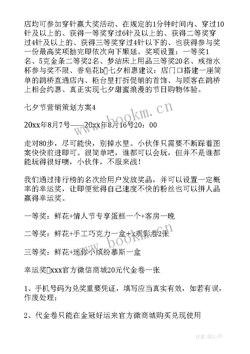 2023年七夕节营销活动 七夕节营销策划方案(优质8篇)