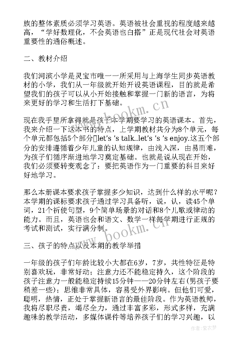 最新一年级家长会语文老师发言稿博客 发言稿一年级家长会英语老师发言稿(优质15篇)