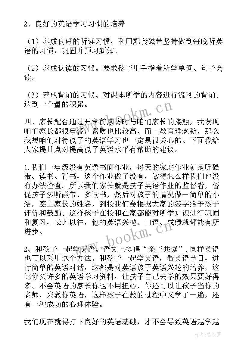 最新一年级家长会语文老师发言稿博客 发言稿一年级家长会英语老师发言稿(优质15篇)