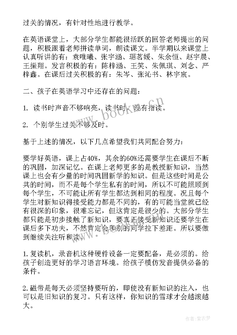 最新一年级家长会语文老师发言稿博客 发言稿一年级家长会英语老师发言稿(优质15篇)