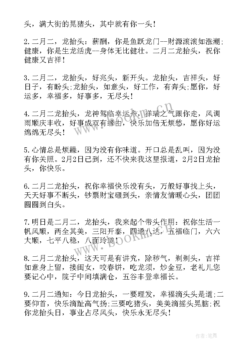 2023年二月二龙抬头的祝福语发朋友圈 二月二龙抬头祝福语(优质16篇)