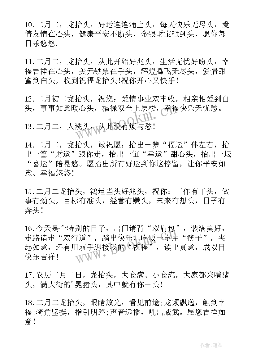 2023年二月二龙抬头的祝福语发朋友圈 二月二龙抬头祝福语(优质16篇)