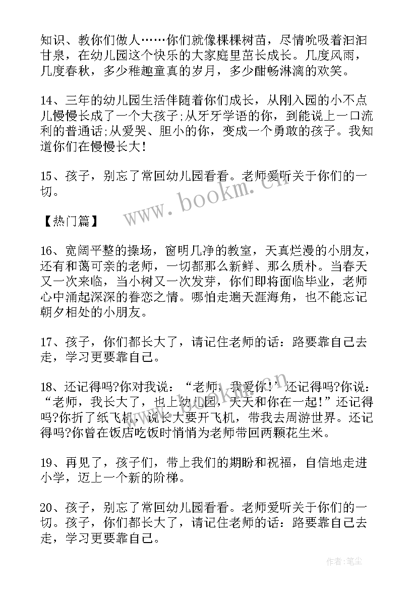 幼儿园大班毕业典礼致辞演讲稿(优质17篇)