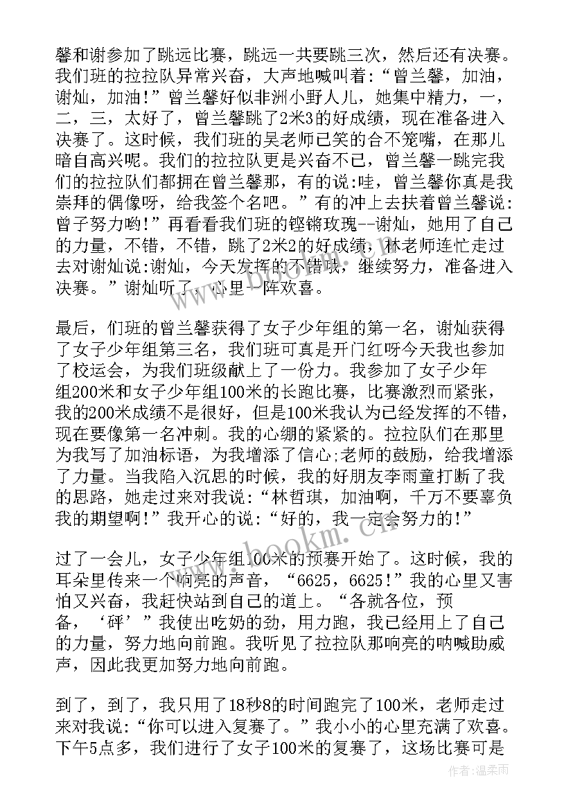 最新秋季运动会感想 秋季运动会个人心得与感想(通用8篇)