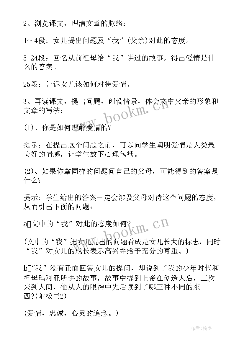 致女儿的信教学反思与评价 给女儿的信教学反思(大全5篇)