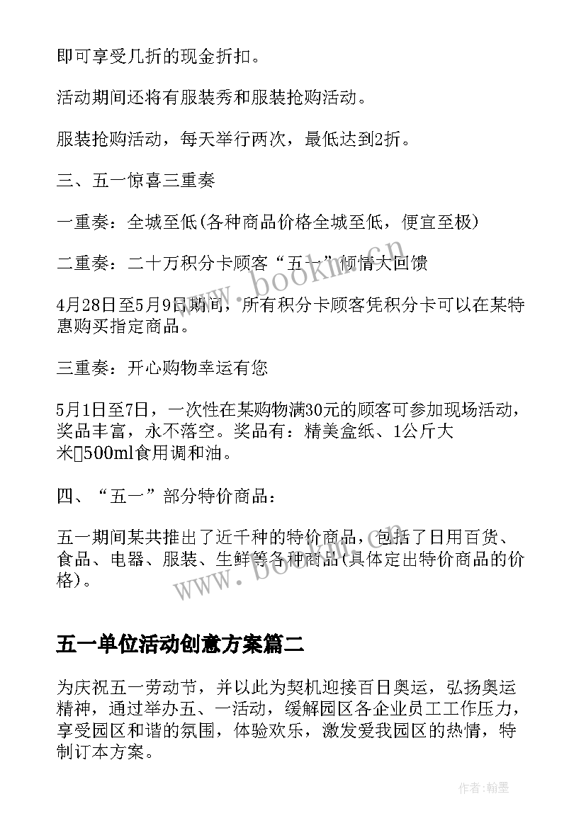 五一单位活动创意方案 五一创意活动方案(通用13篇)