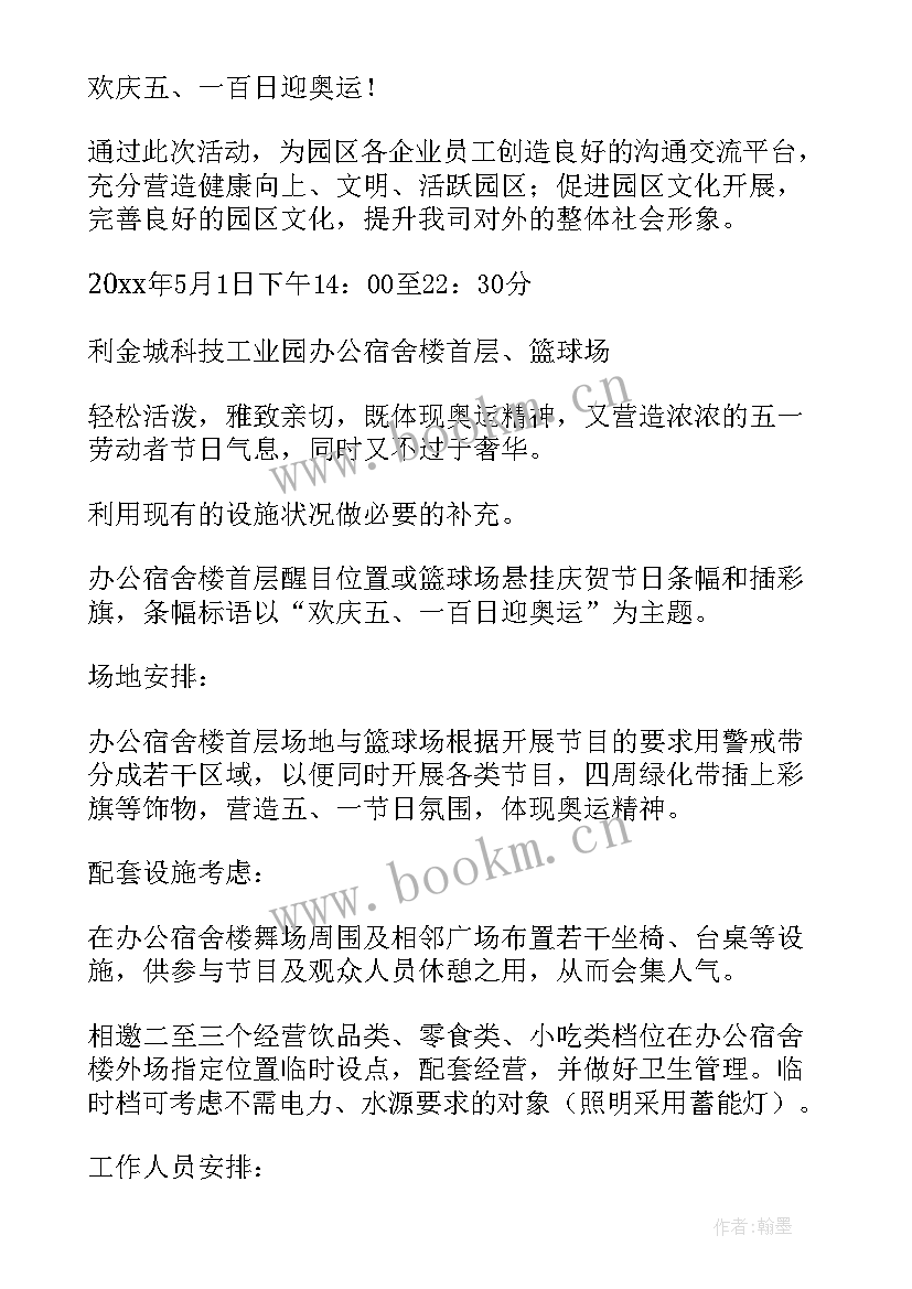 五一单位活动创意方案 五一创意活动方案(通用13篇)