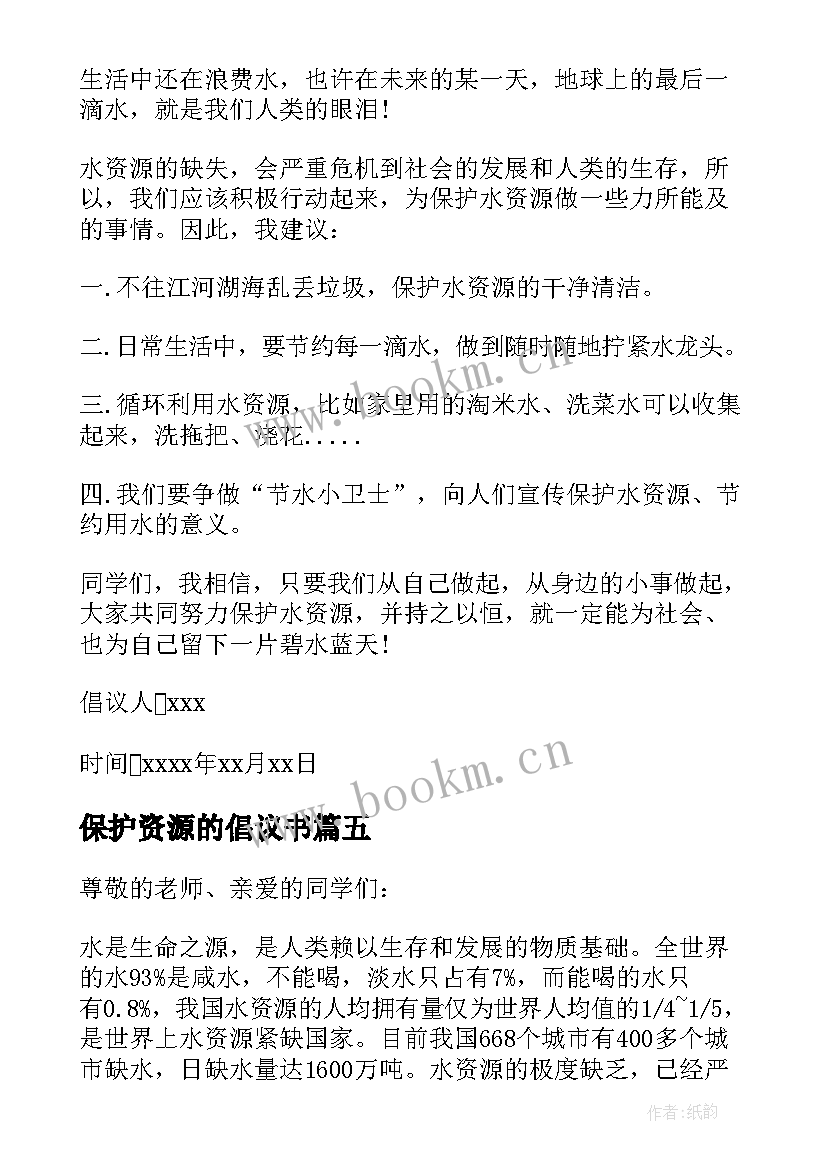 2023年保护资源的倡议书 保护资源倡议书(大全15篇)