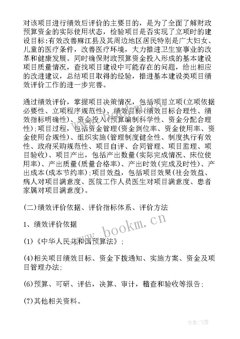 道路建设绩效评价报告(精选19篇)