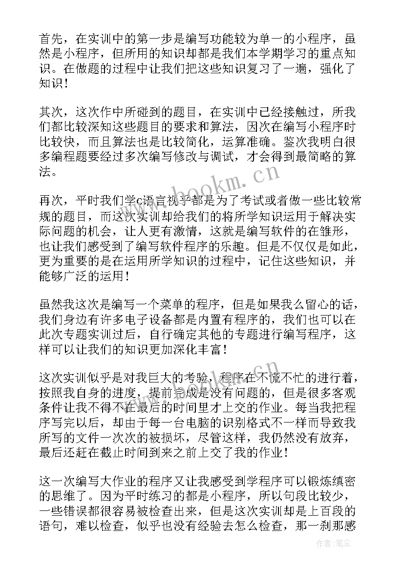 实习收获和体会(模板6篇)