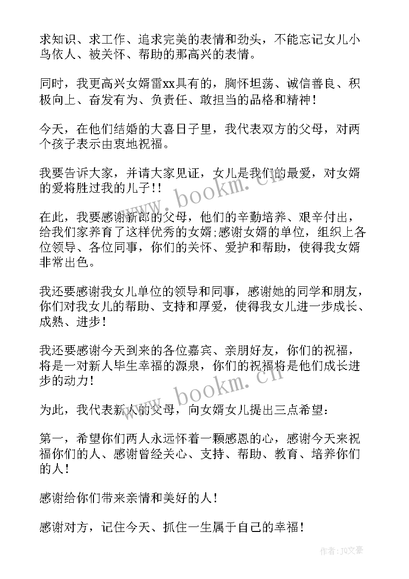 2023年父亲给女儿的婚礼精彩致辞 女儿婚礼父亲致辞(精选19篇)