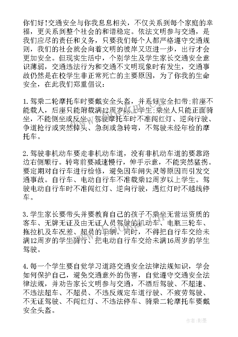 最新低碳出行的宣传标语 交通文明出行倡议书(汇总6篇)