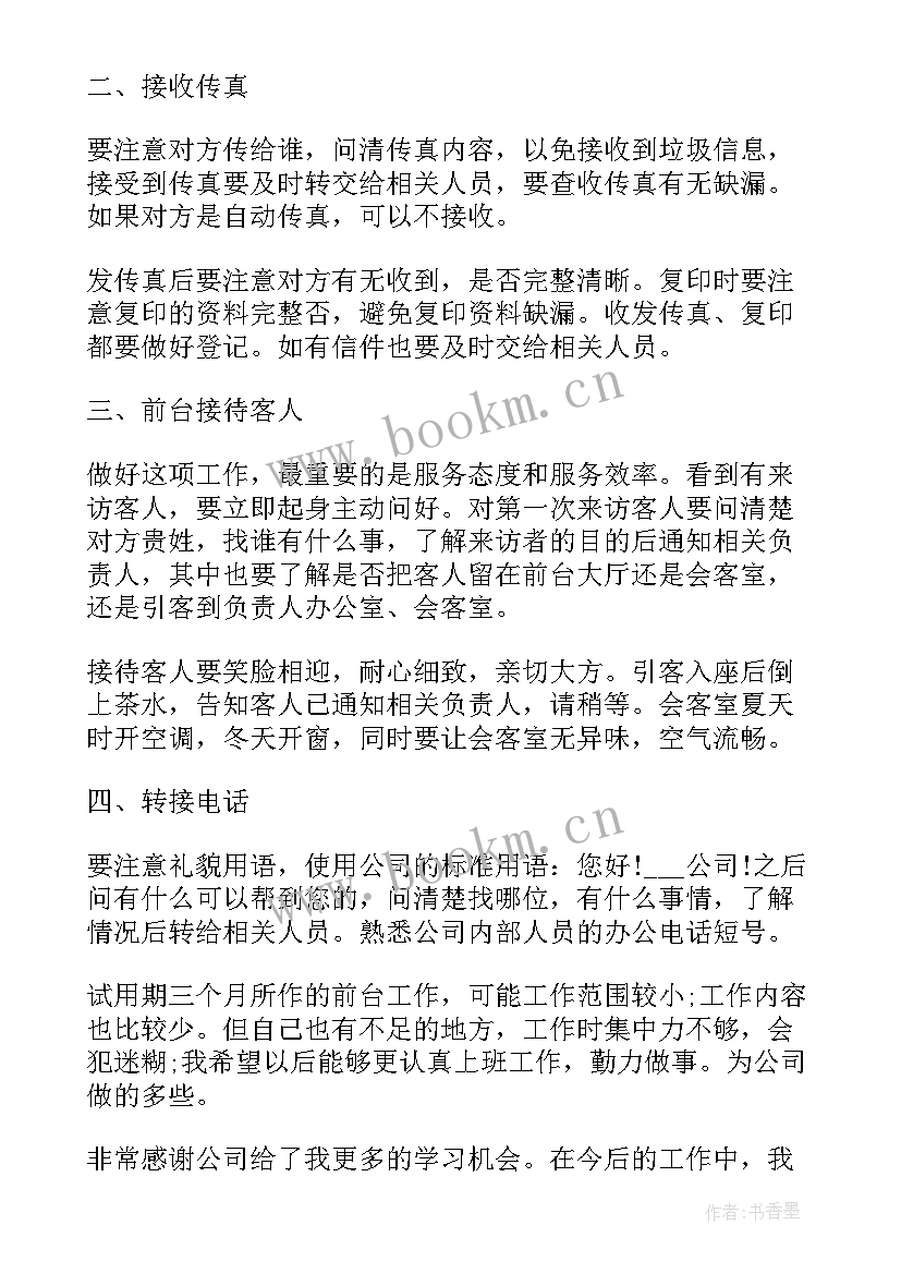 行政人员工作心得(优秀8篇)