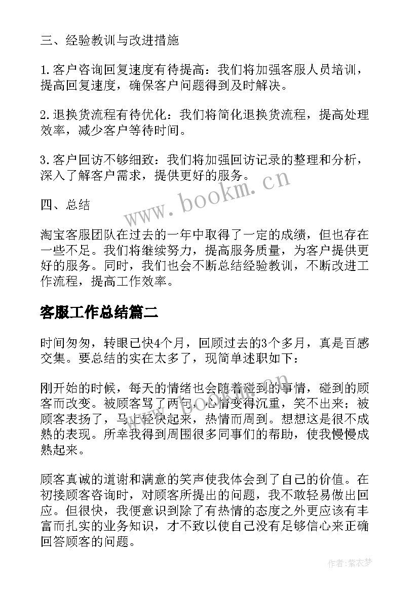 客服工作总结(优秀8篇)