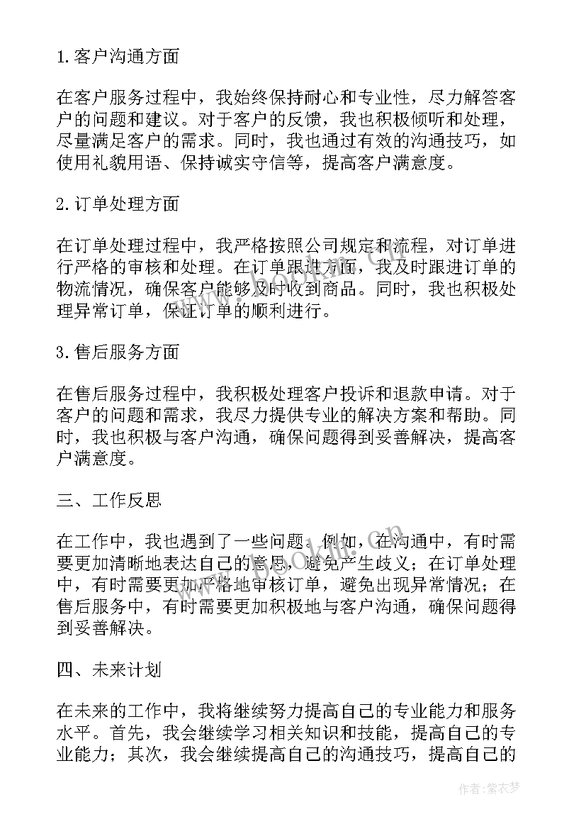 客服工作总结(优秀8篇)