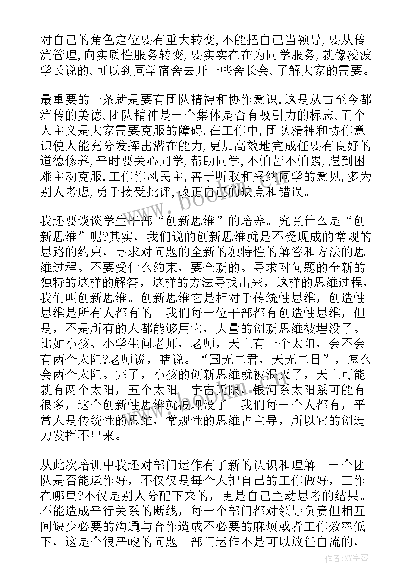 2023年学生会工作心得体会(通用10篇)