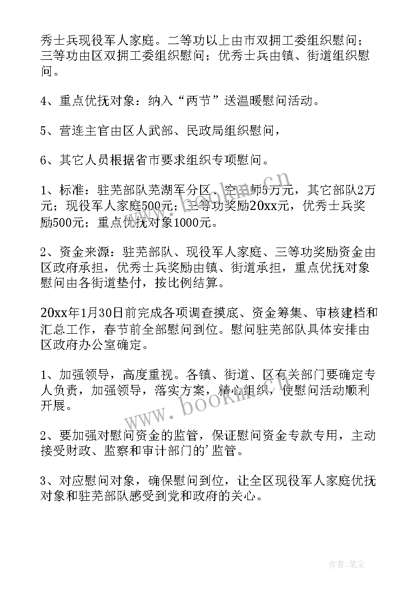 春节慰问贫困户学生活动方案 春节贫困户慰问方案(汇总8篇)