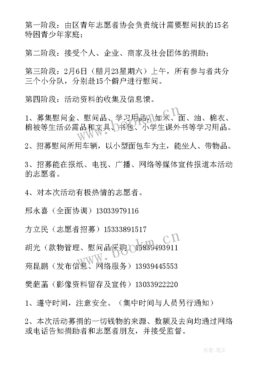 春节慰问贫困户学生活动方案 春节贫困户慰问方案(汇总8篇)