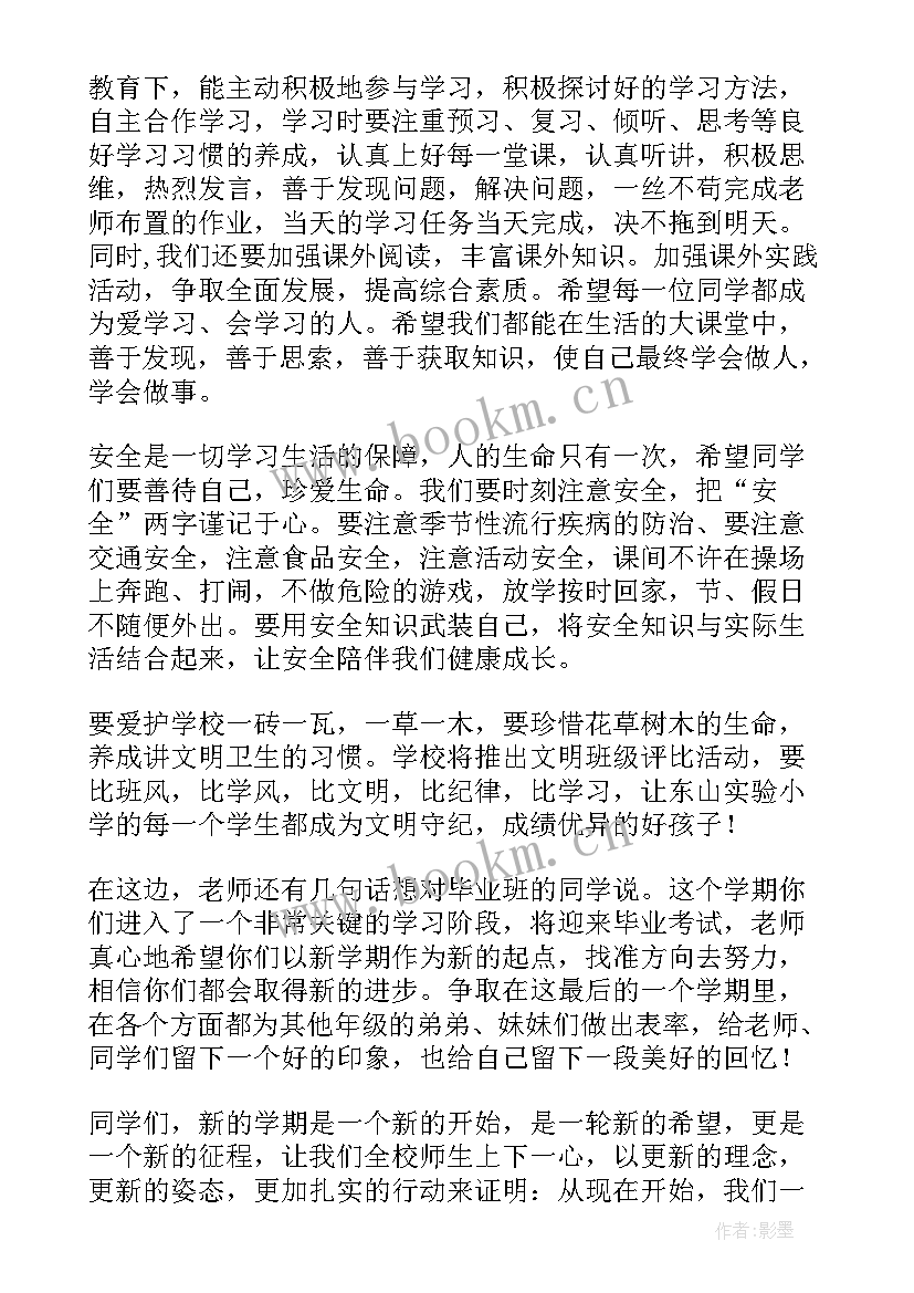 2023年国旗下的讲话演讲稿高中生 国旗下讲话演讲稿(优秀12篇)