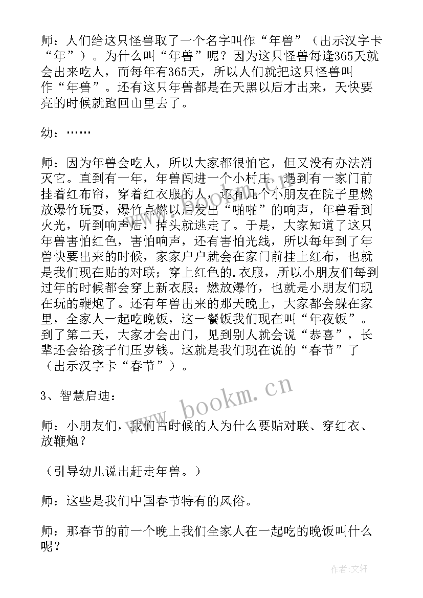 2023年春节社会领域的教案(通用8篇)