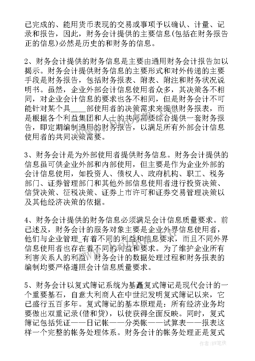 最新会计实训总结和体会 新编会计实训心得体会总结(通用8篇)