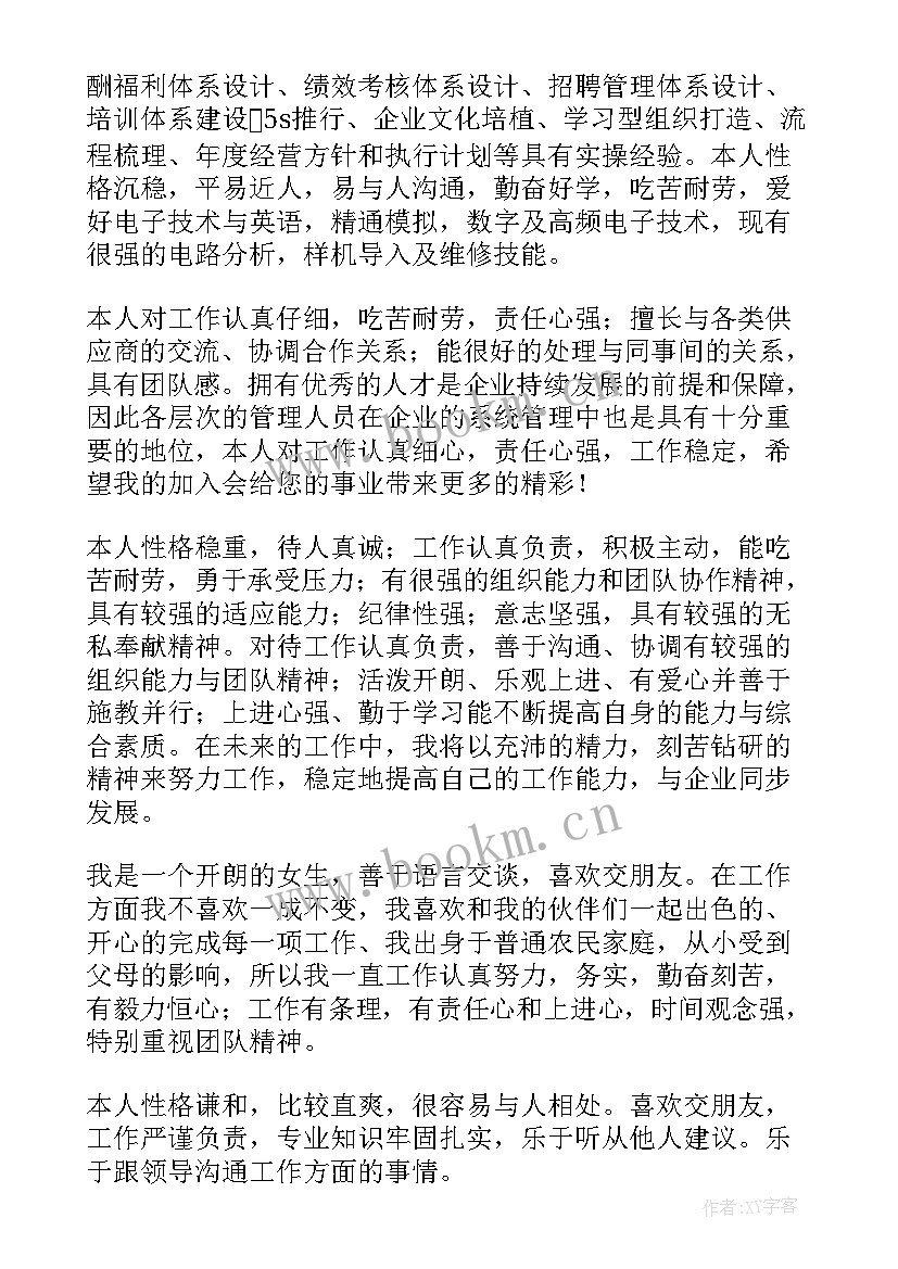 简历里的个人自我评价填 个人简历自我评价(大全10篇)